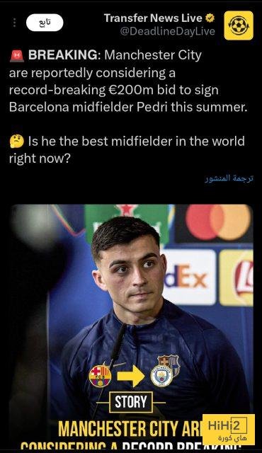 عرض خيالي من مانشستر سيتي لضم بيدري