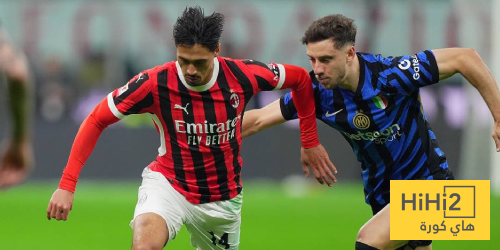 تشكيلة إنتر ميلان المتوقعة ضد ميلان في كأس إيطاليا